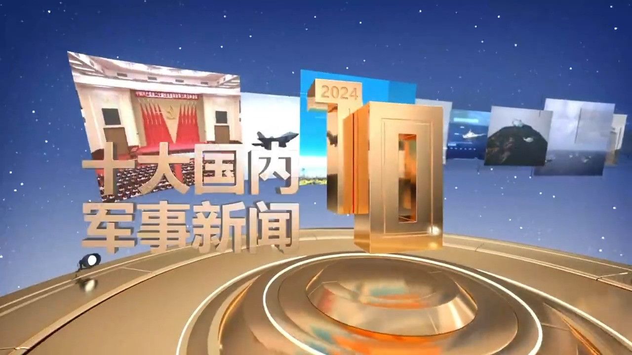 军情直播间与中国新闻奖，融合媒体时代军事新闻报道的典范，融合媒体时代军事新闻报道典范，军情直播间与中国新闻奖的探索之路