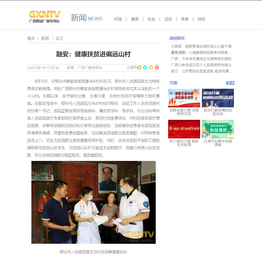 全球新闻热点