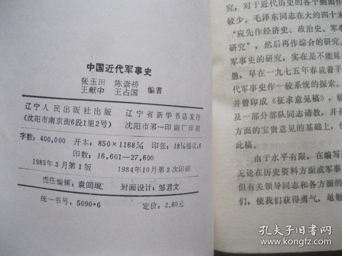 中国近代国防历史