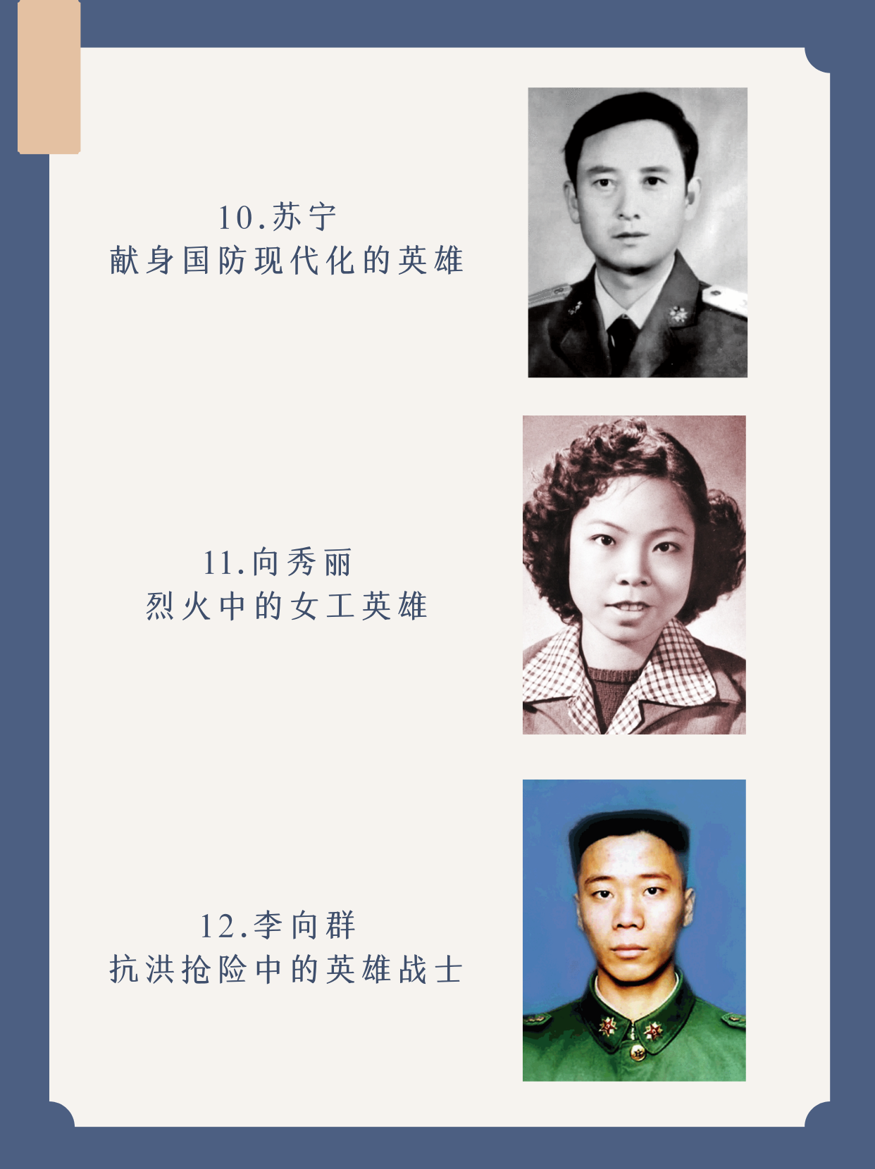 国防军事英雄人物与先进人物事迹，国防军事英雄与先进人物事迹概览