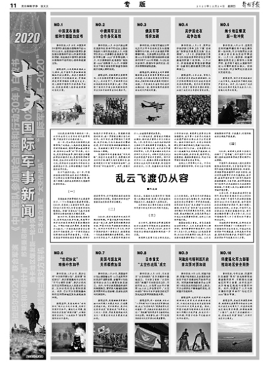 中国军事新闻概览，军事领域的最新动态与进展（2020年），中国军事新闻概览，2020年军事领域的最新动态与进展概述