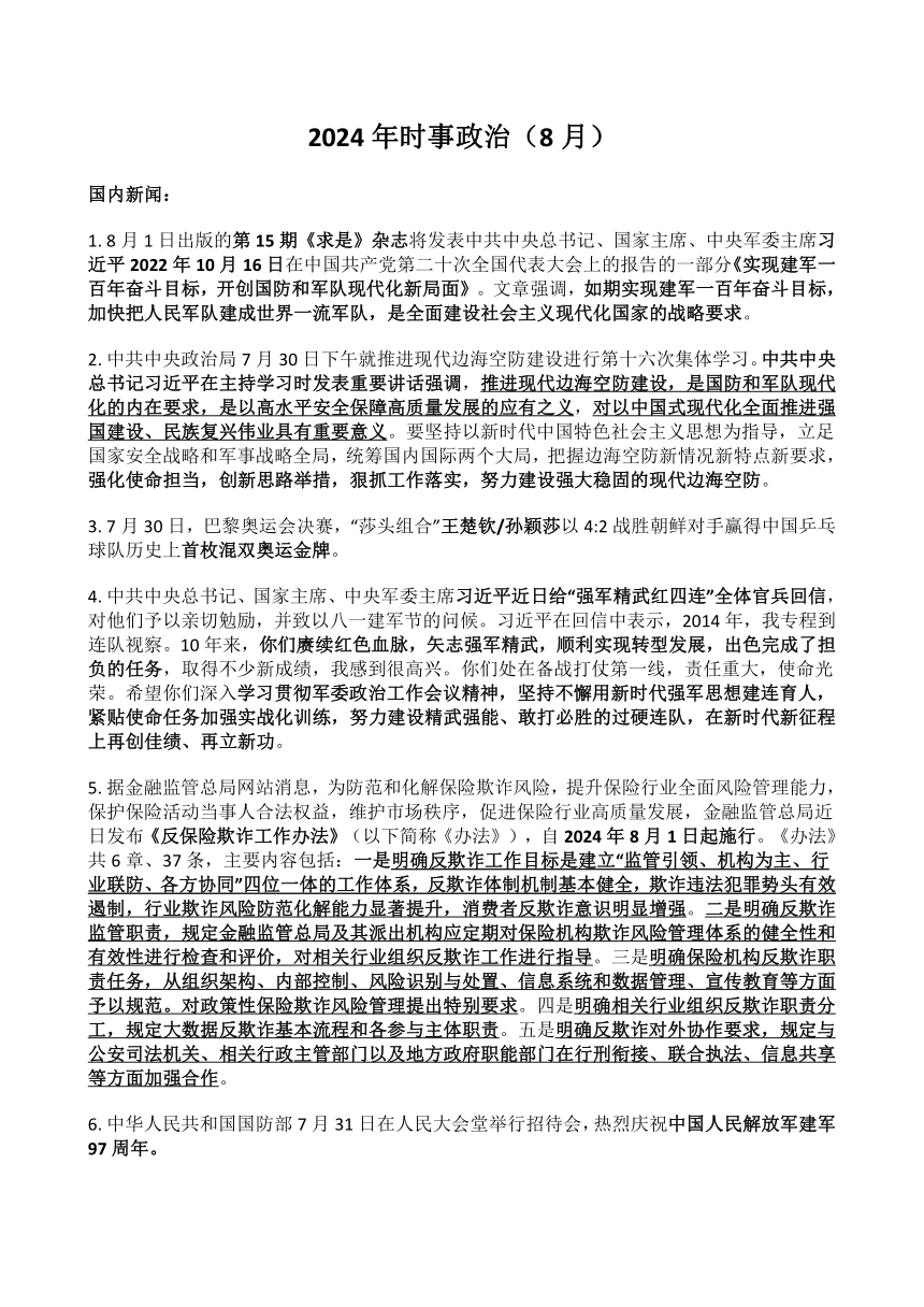 政治时事2024最新动态深度解析，政治时事深度解析，最新动态与趋势展望（2024年）