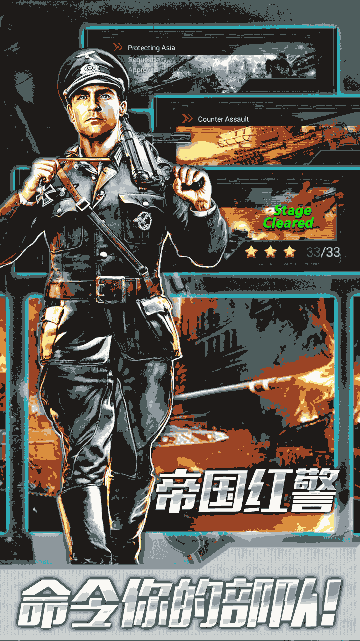 红警抗战之超级帝国，战火中的荣耀与辉煌，战火中的荣耀与辉煌，红警抗战之超级帝国