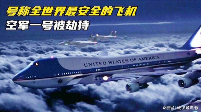 电影空军一号在线观看完整版免费，电影空军一号免费在线观看完整版
