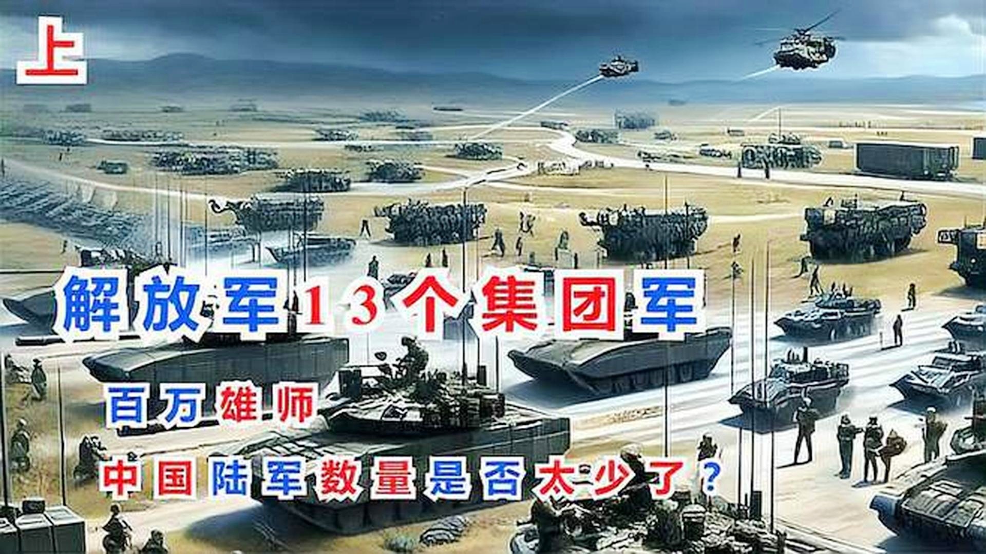 揭秘2020年中国陆军数量及其现代化进程，揭秘，中国陆军数量与现代化进程进展揭秘（2020年）