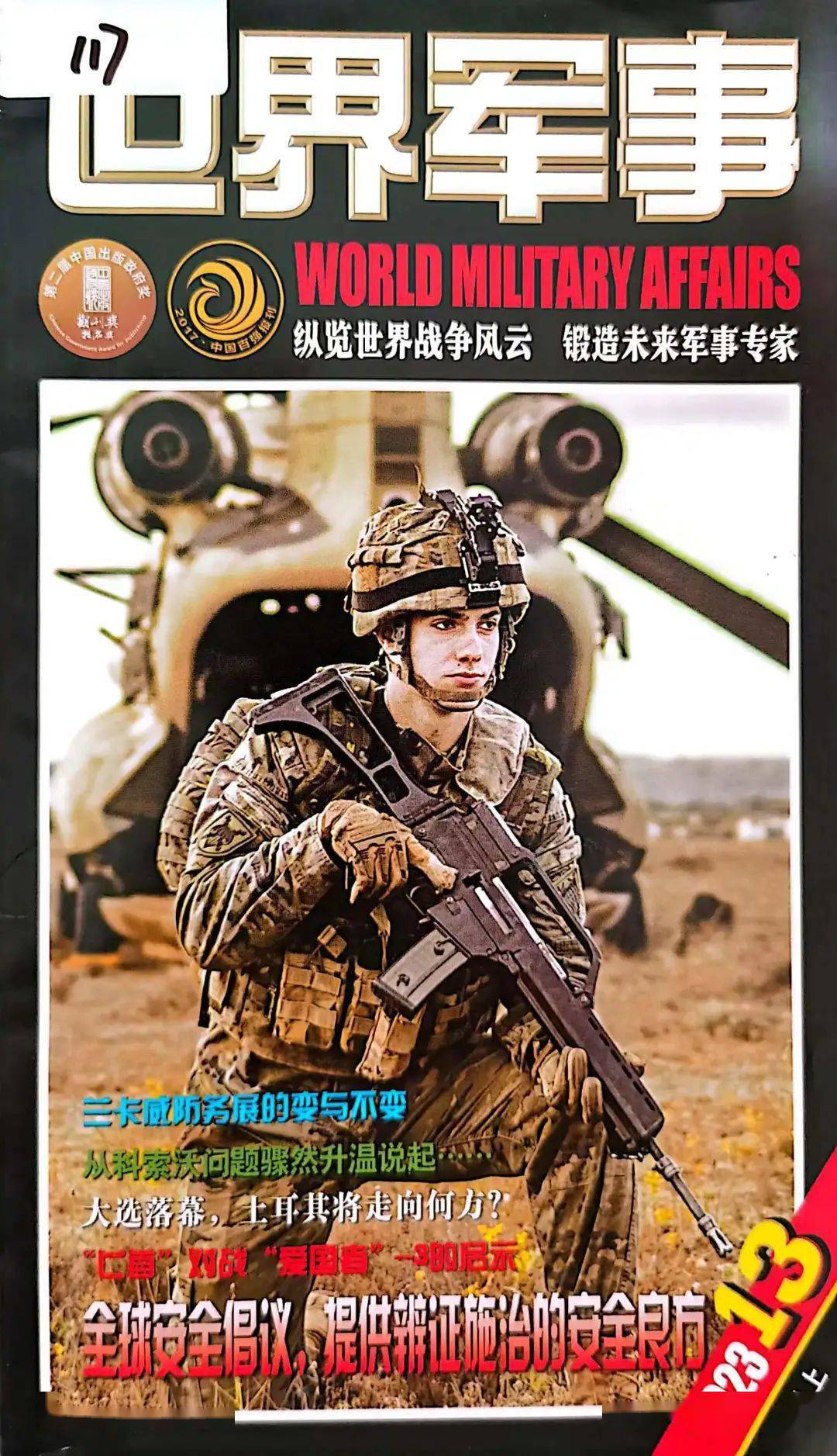 军事观察杂志官网，深度解析军事动态，聚焦全球军事热点，军事观察杂志官网，全球军事动态深度解析与热点聚焦
