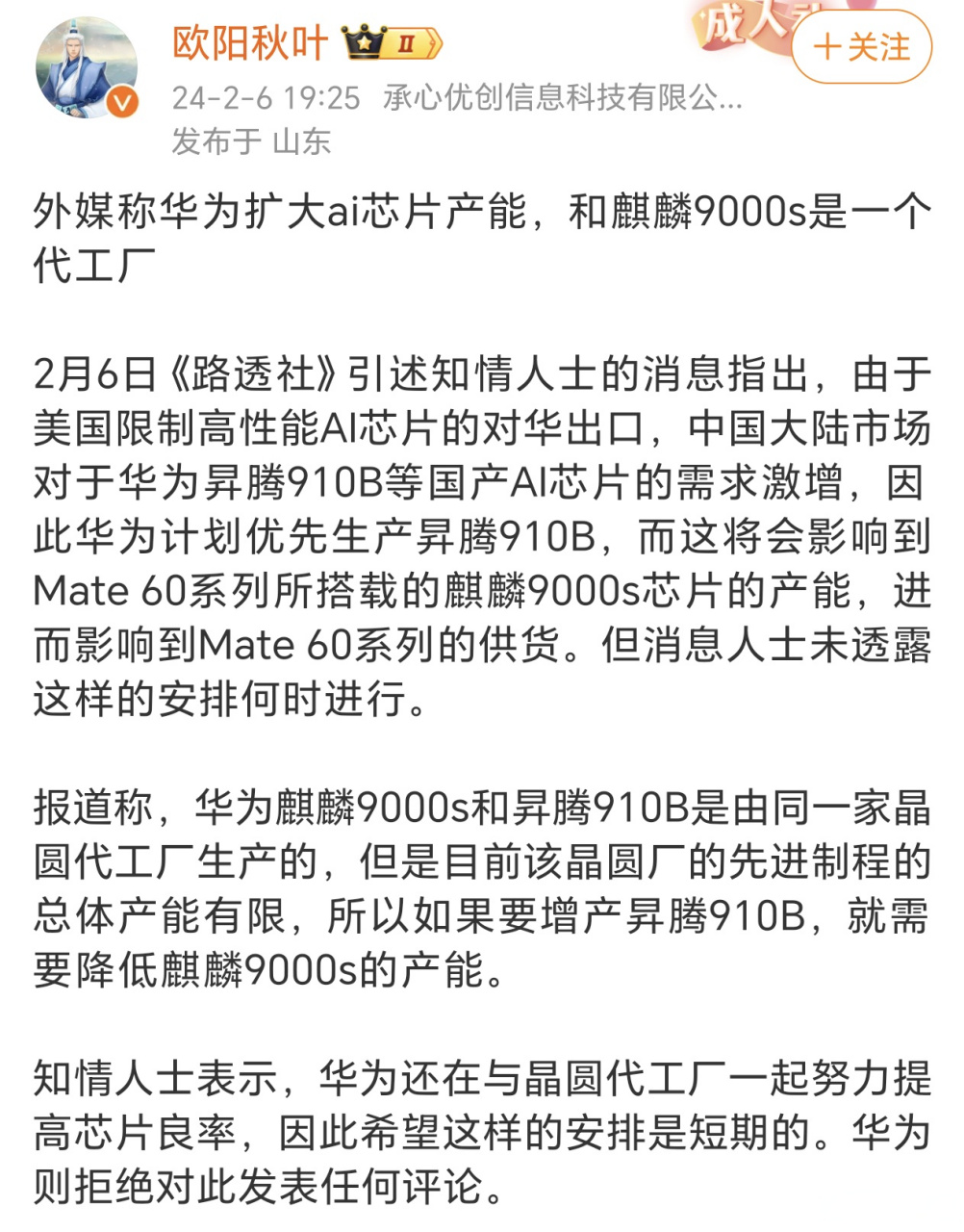 华为芯片最新消息