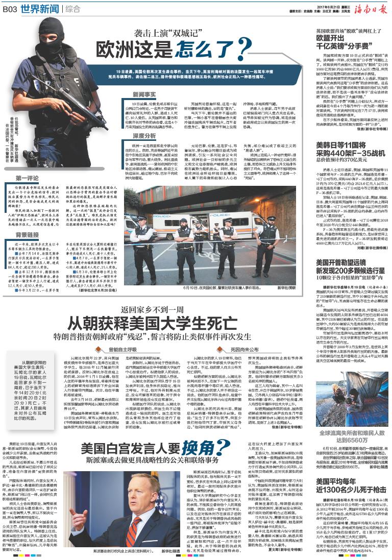 世界新闻周刊报导过的重大事件回顾，世界新闻周刊重大事件回顾与展望
