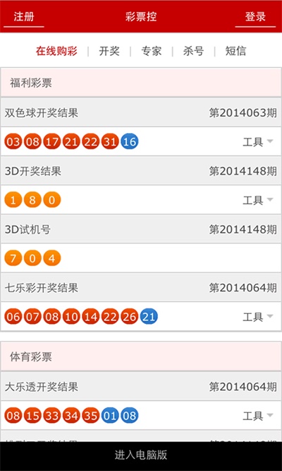 澳门彩票开奖风云