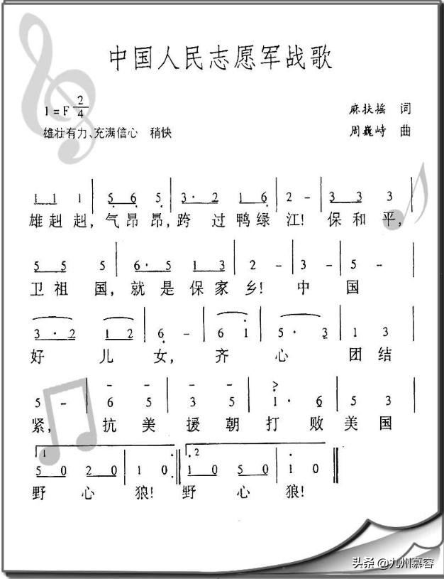 志愿军简谱，英勇无畏，铸就辉煌历史，志愿军英勇无畏，铸就辉煌历史简谱
