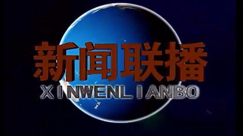 中央新闻12，聚焦时事热点，传递权威声音，中央新闻聚焦时事热点，权威声音传递最新动态