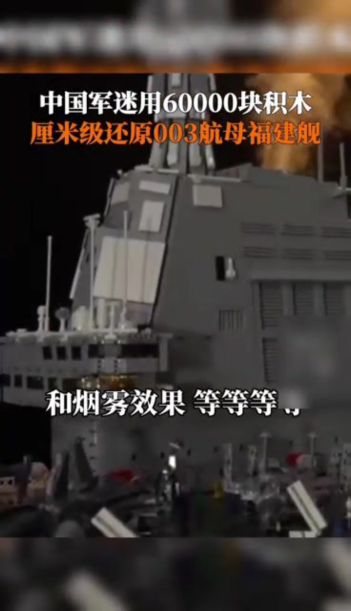 探索与创意，3米航母积木的魅力世界，探索与创意，揭秘3米航母积木的魅力世界