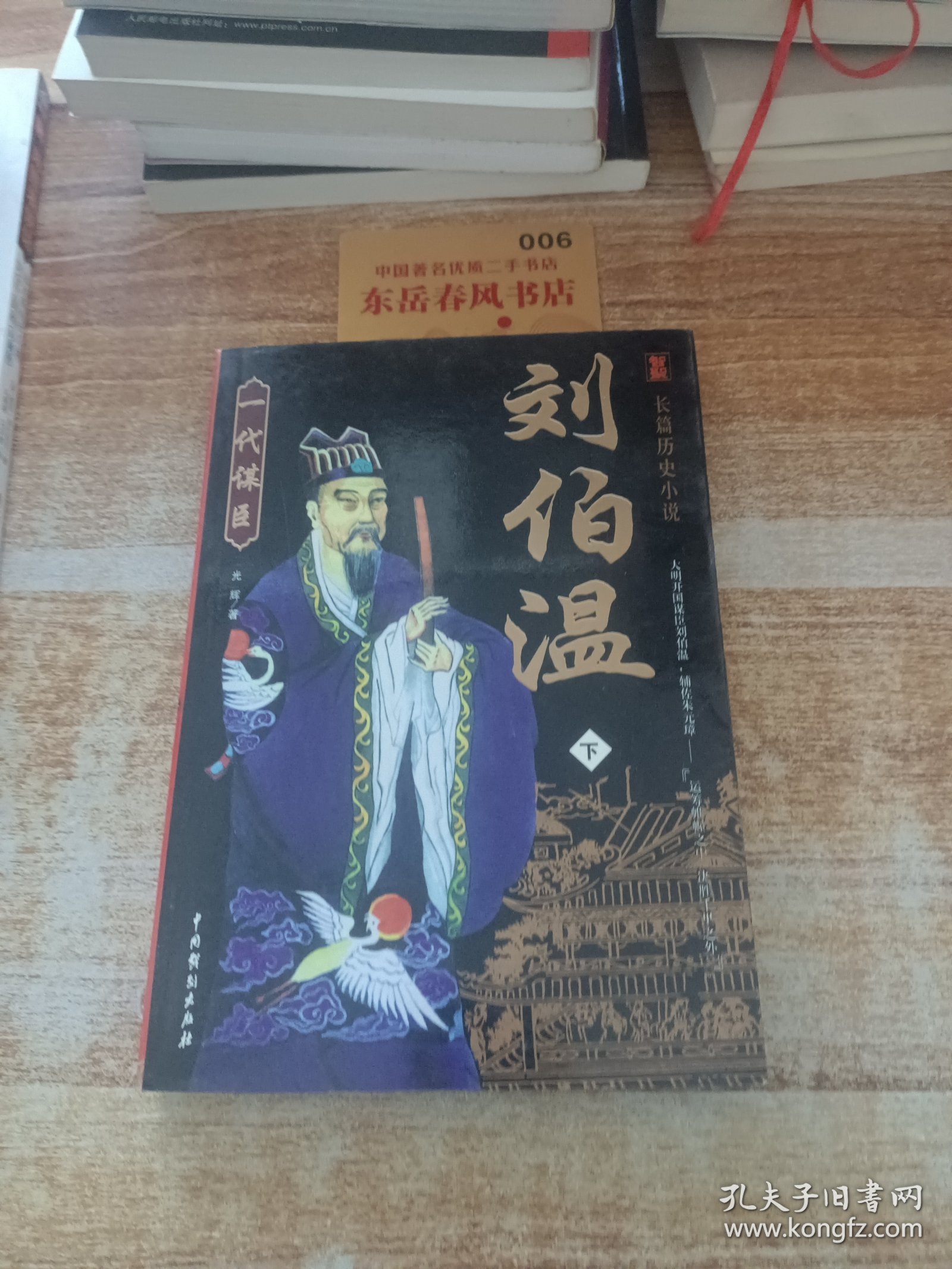 刘伯温一肖
