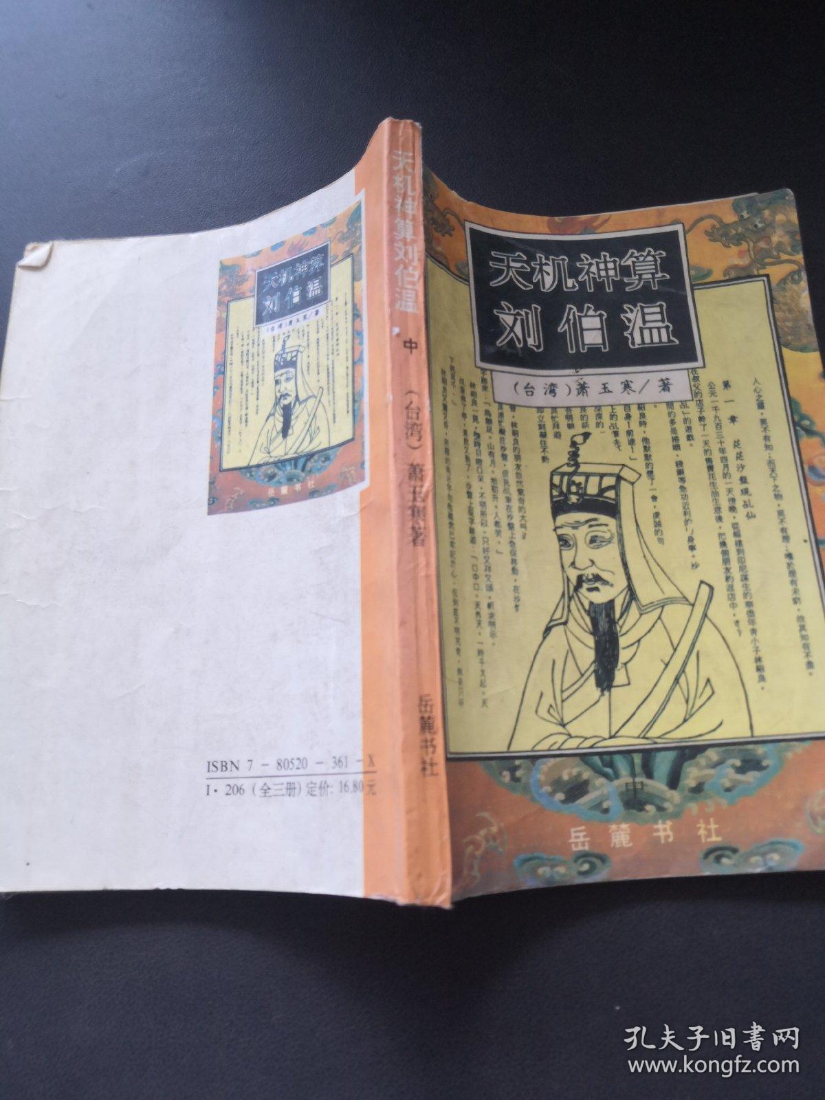 刘伯温免费一肖中特
