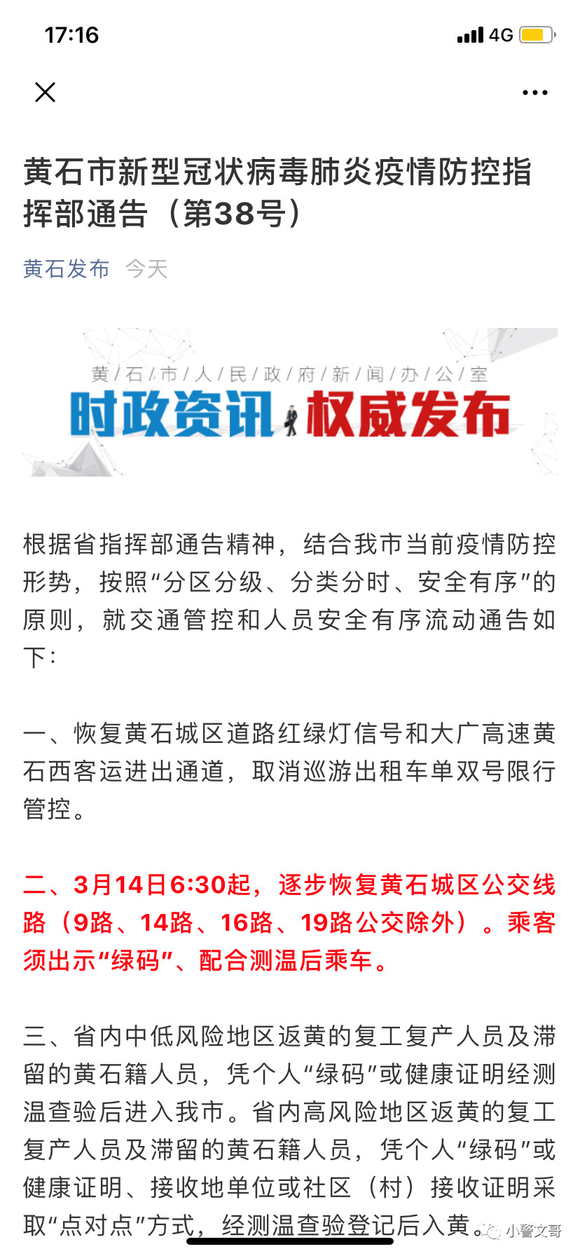 黄石疫情最新消息通知，全面防控，保障人民健康，黄石疫情最新动态，全面防控，人民健康保障行动启动