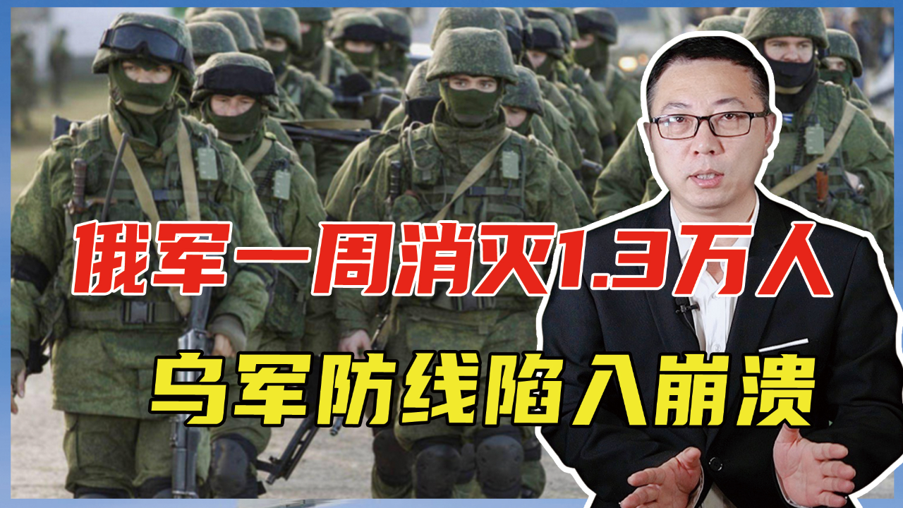 俄乌军事冲突的新进展，俄军一周内消灭乌军6685人，俄乌军事冲突最新进展，俄军一周内消灭乌军6685人