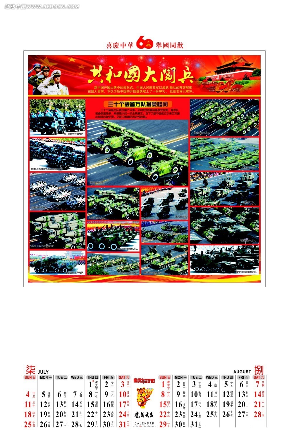 阅兵风采，其它国家的阅兵仪式，全球阅兵风采，各国阅兵仪式一览
