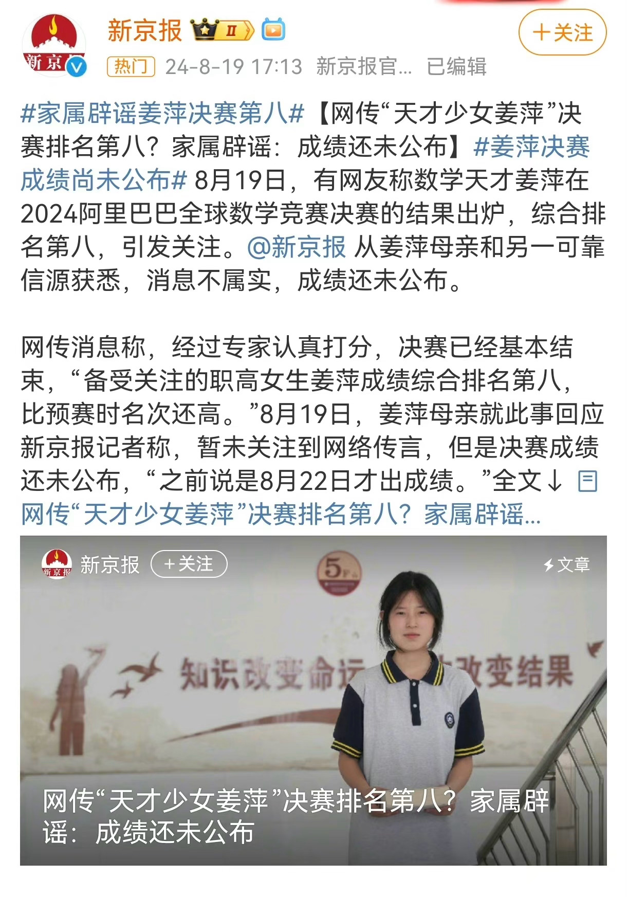 最新消息揭秘，姜萍在决赛中的辉煌成绩，姜萍决赛辉煌成绩揭秘最新消息