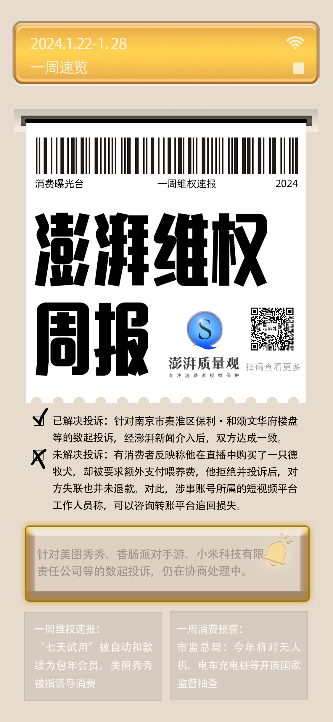 最新消息维权追损，公众权益的坚守与行动策略，最新消息维权追损，公众权益的坚守与策略行动