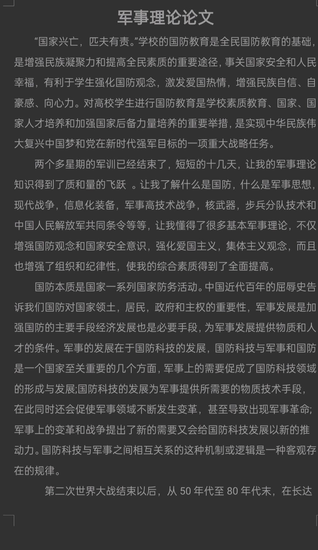 军事理论深度探讨