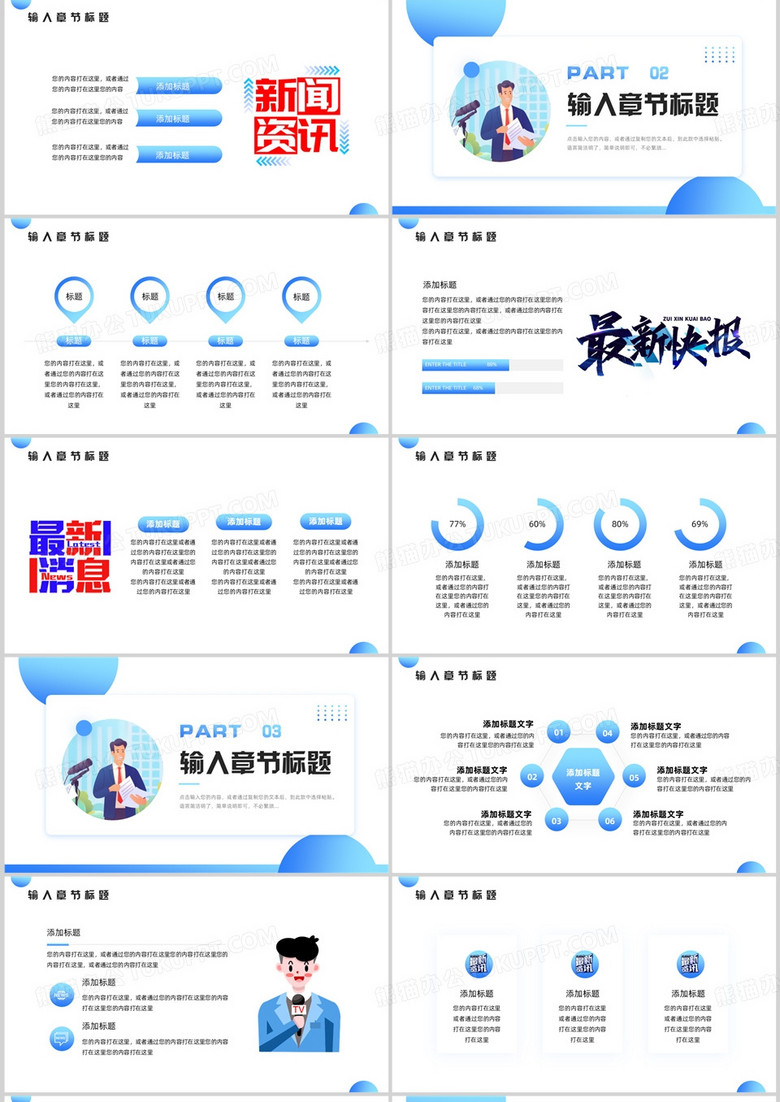 热门新闻PPT，掌握最新资讯的有效工具，热门新闻PPT，掌握最新资讯的必备工具