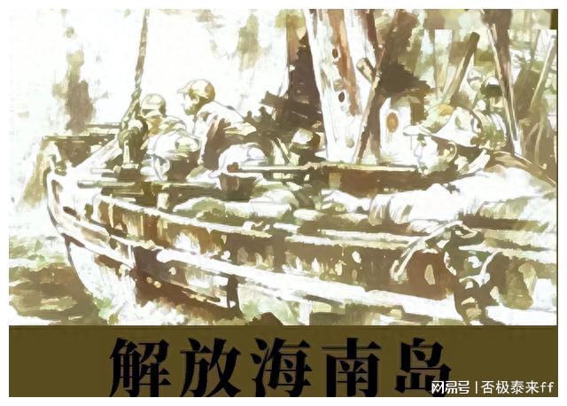 海南岛战役课件，历史回顾与启示，海南岛战役历史回顾及其启示课件