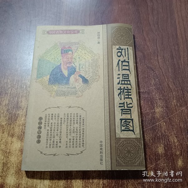 传奇人物与神秘预言