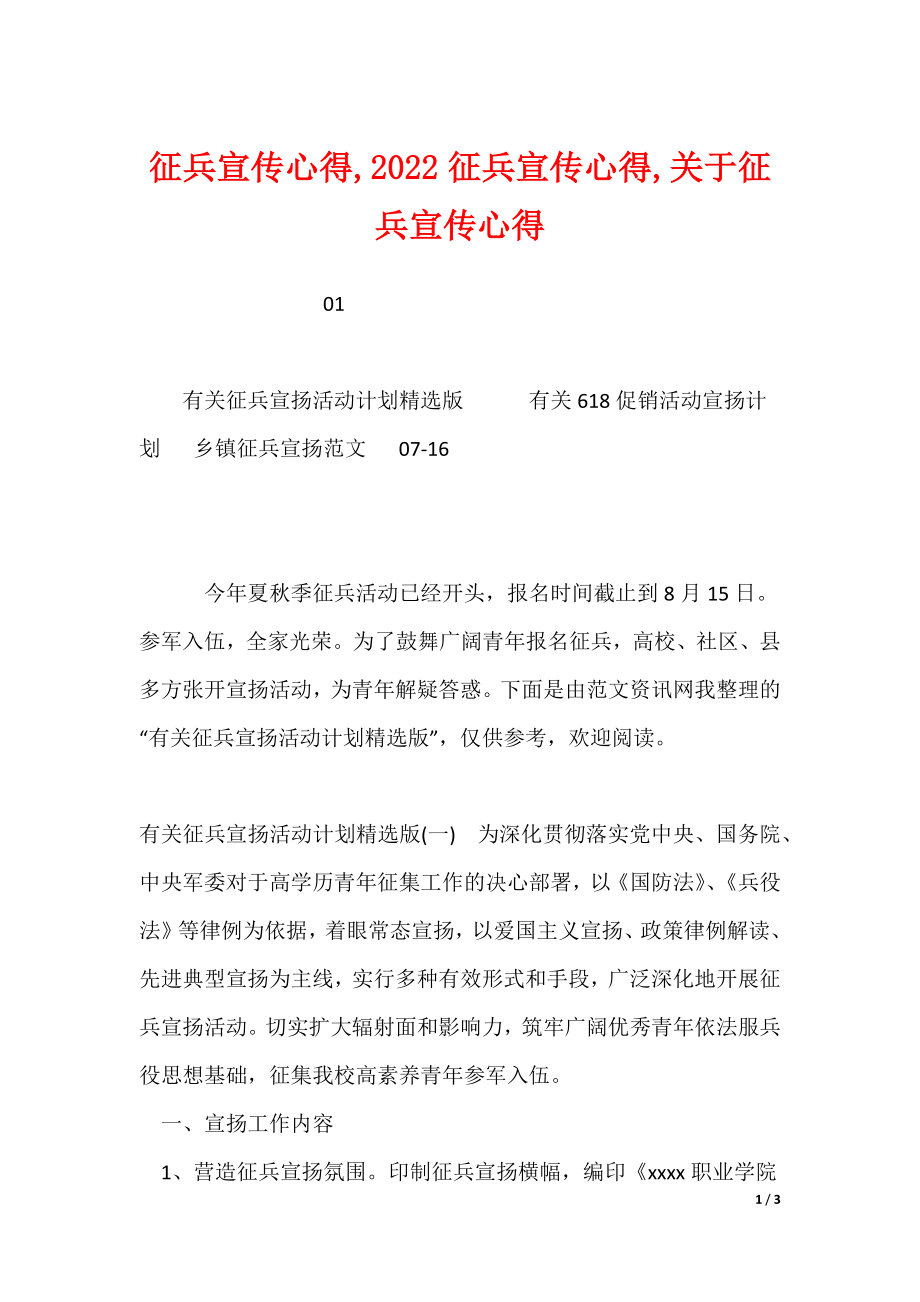 征兵宣传心得体会，征兵宣传心得分享，深入了解与自我成长之路