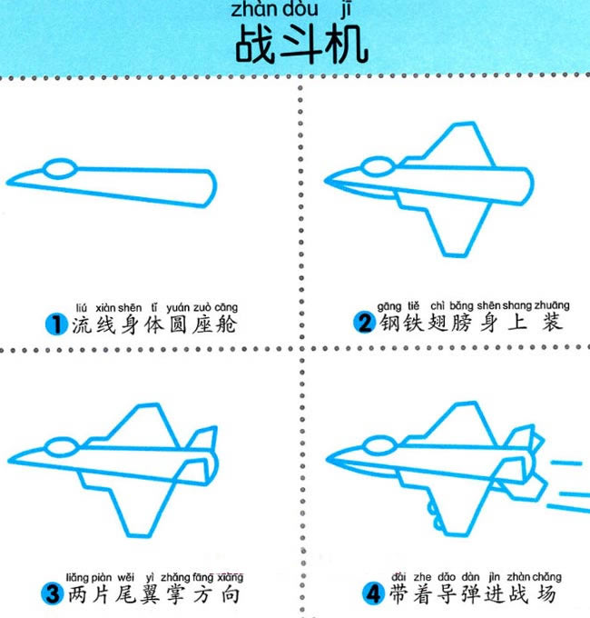 战斗机图片大全图儿童简笔画，战斗机图片简笔画大全，儿童学习战斗机绘画素材