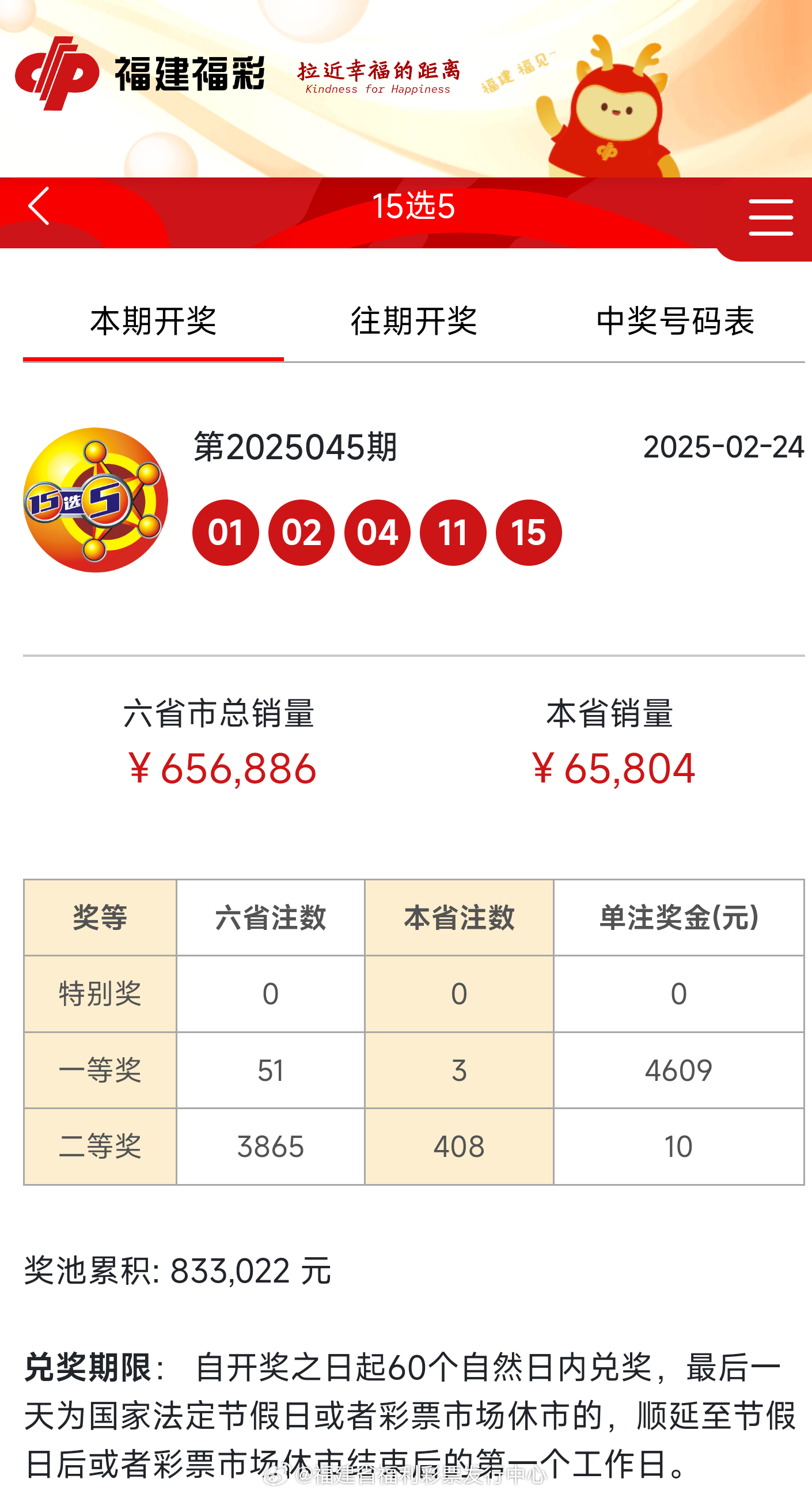 2025新奥历史开奖记录46期