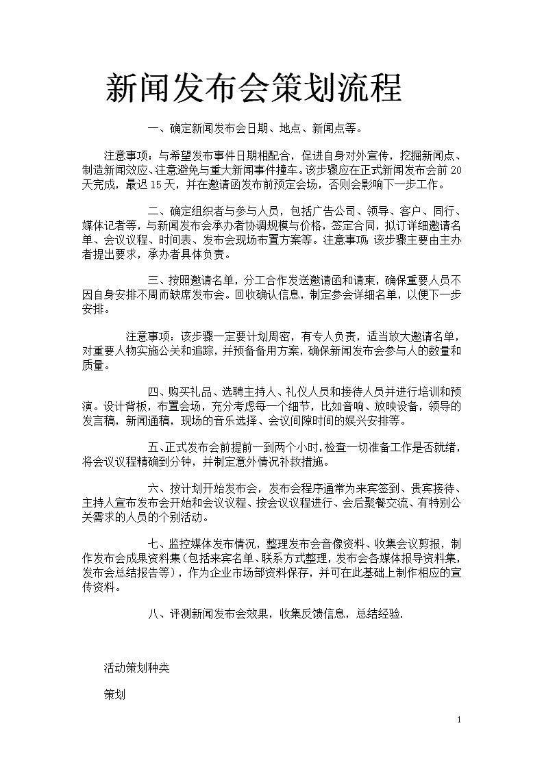 新闻发布会筹备流程