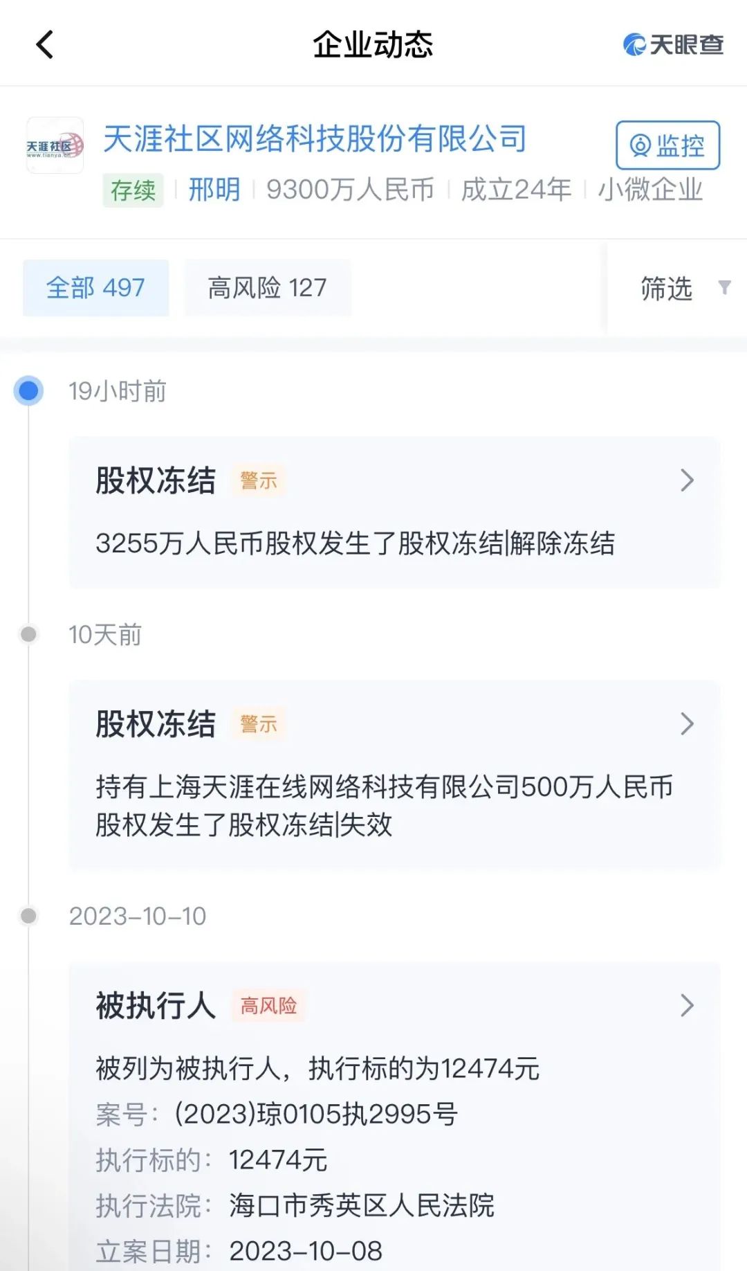 天涯论坛的兴衰历程，探究其倒闭的时间与原因，天涯论坛兴衰历程揭秘，倒闭时间与原因探究