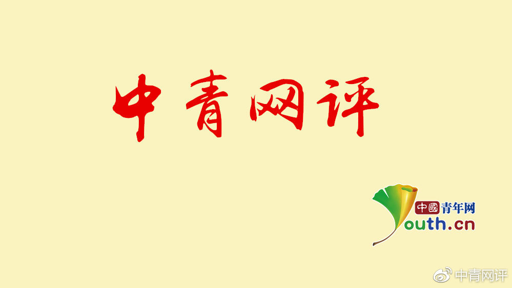 中华网评论，时代的声音，社会的镜子，中华网评论，时代之声，社会之镜