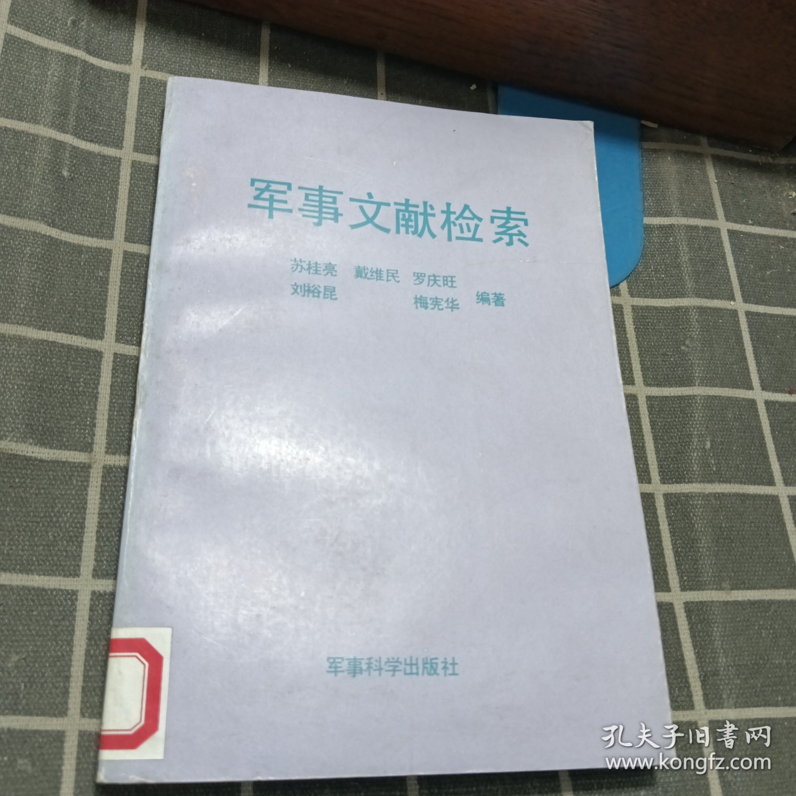 军事类参考文献的查找途径与策略，军事类文献查找途径与策略指南