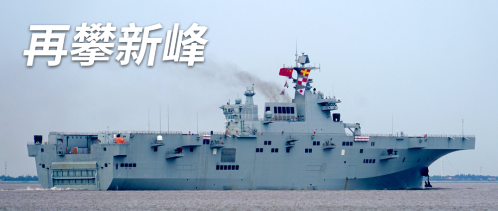 中国海军新里程碑，075型两栖攻击舰第五号舰的崛起，中国海军新里程碑，075型两栖攻击舰第五号舰的崛起历程