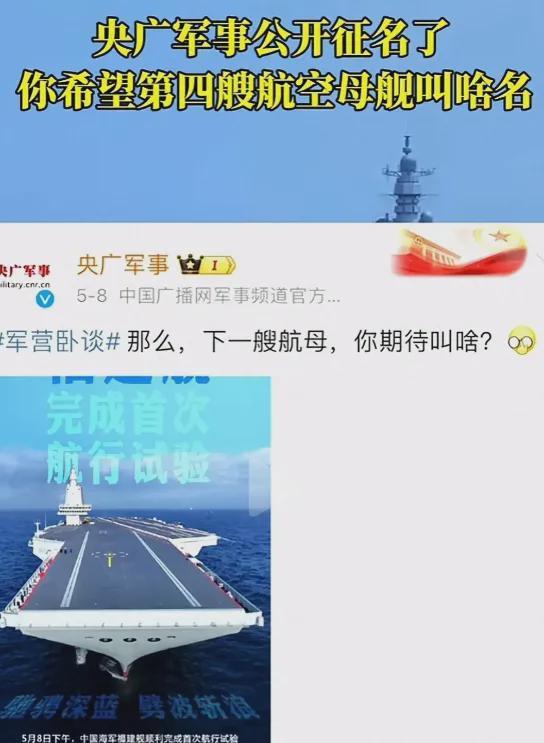 第四艘航母命名最新消息，中国海军建设迈入新时代，中国海军建设迈入新时代，第四艘航母命名最新消息揭晓