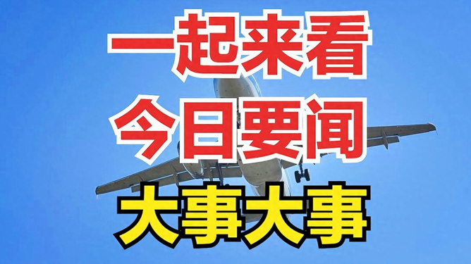最新新闻大事件2024概览，最新新闻大事件概览，聚焦全球热点，洞悉未来趋势