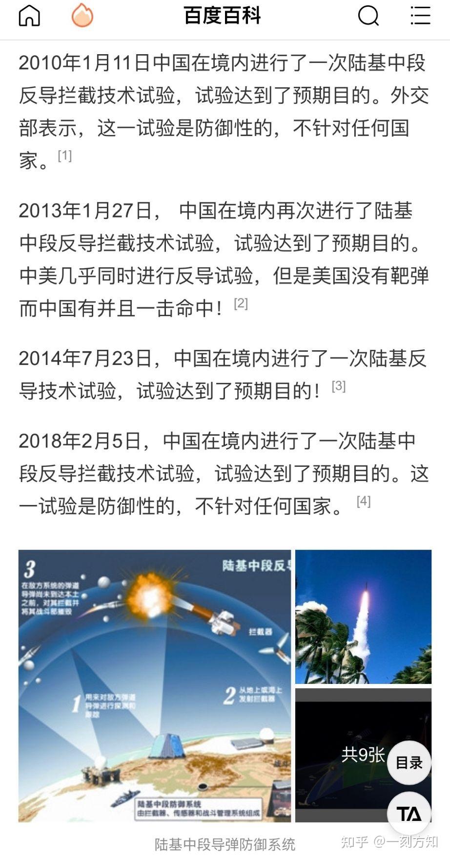 中国反导拦截技术的最新进展，成功拦截46枚目标，迈向更高层次的安全保障，中国反导拦截技术取得重大突破，成功拦截46枚目标，国家安全保障再升级