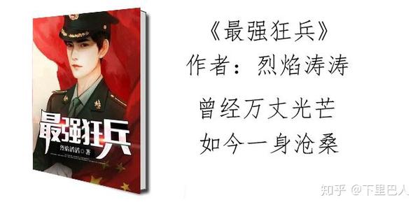国防小说的英雄传奇，苏寒的爱情归宿，国防英雄传奇，苏寒的爱情归宿