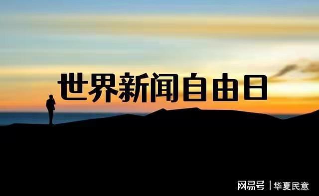 世界自由日，探寻自由的起源与意义，世界自由日，探寻自由的起源与深层意义