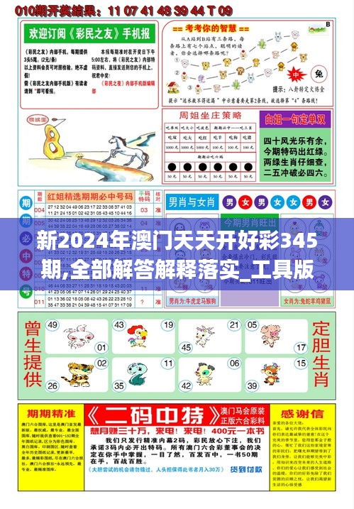 探索未来幸运之门，2025年天天开好彩资料解析，揭秘未来幸运之门，2025年天天好彩资料解析手册