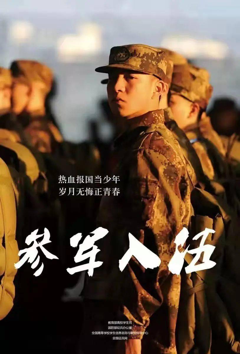 参军入伍宣传片，激发青春热血，共筑中国梦之翼（2023），青春热血筑梦行，参军入伍宣传片启航中国梦之翼（2023）