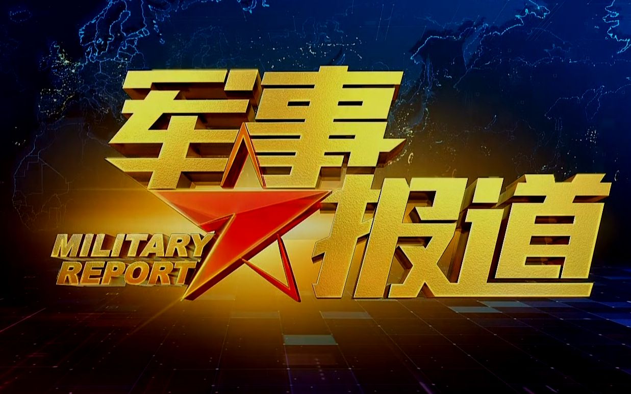 军事频道简介，探索军事领域的权威窗口，军事频道简介，权威窗口探索军事领域