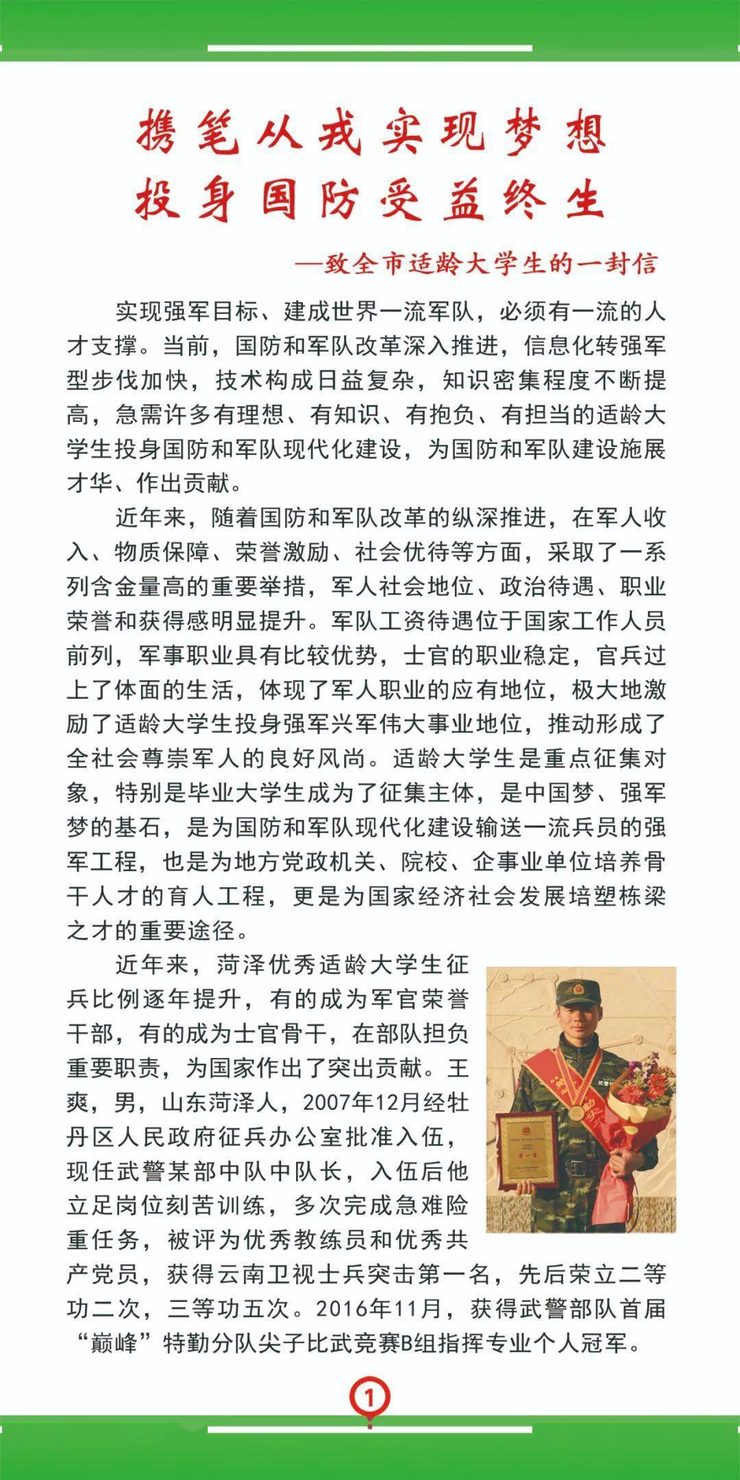 征兵宣传心得体会，征兵宣传心得分享，深入了解与感悟军旅生活的重要性