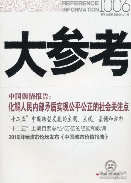 大参考民间智库手机版与太牢，智库建设与社会稳定的深度探讨，智库建设与社会稳定，大参考民间智库手机版与太牢的深度探讨