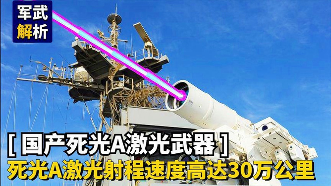 死光A激光武器是否存在，探索现代科技中的神秘武器传说，死光A激光武器，现代科技神秘武器传说的探索