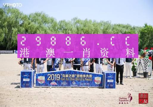 正版澳门马会传真资料