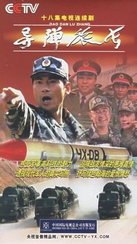 关于东风31泄密事件电视剧名称的文章，东风31泄密事件电视剧名称揭秘的文章