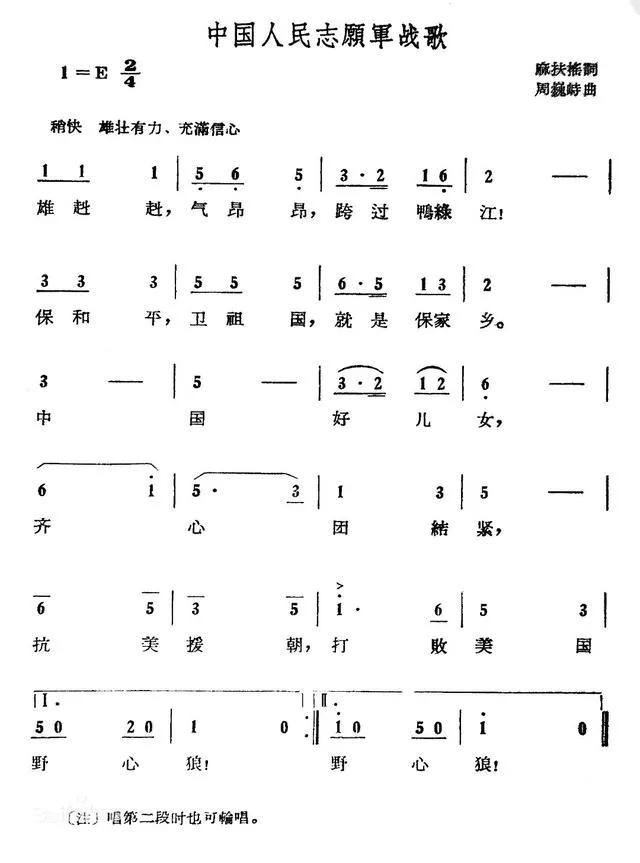 志愿军战歌曲谱，历史的旋律与时代的记忆，志愿军战歌曲谱，历史的旋律与时代记忆的传承