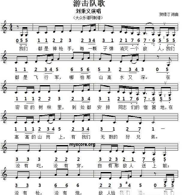 游击队之歌，歌词、图片与历史的交响，游击队之歌，歌词、图片与历史的交响之旅